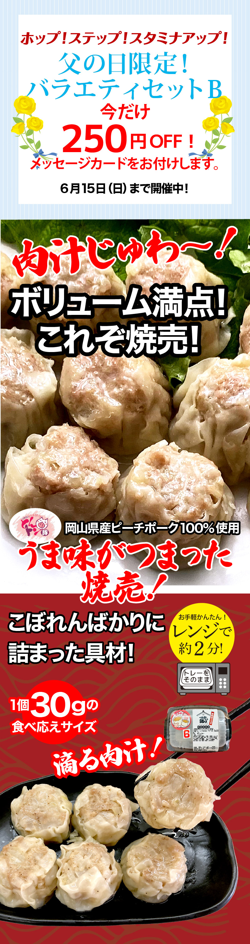 父の日