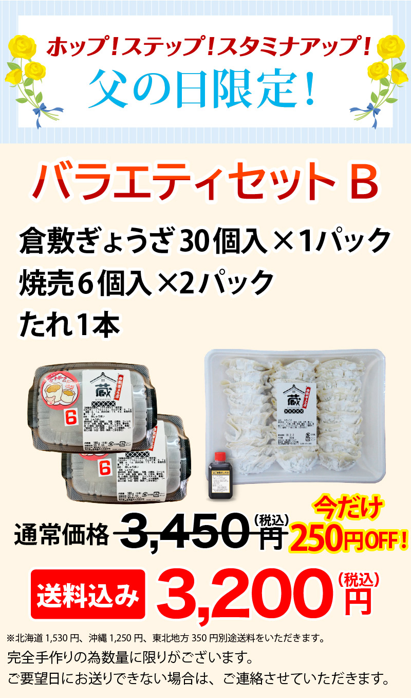 父の日