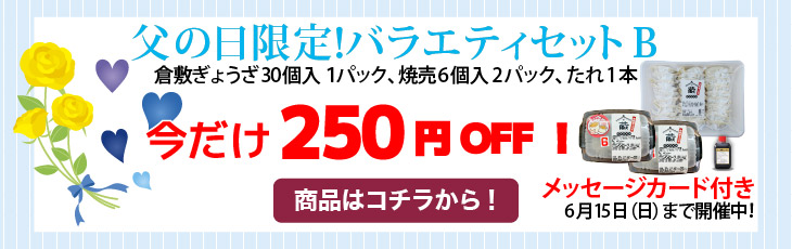 父の日