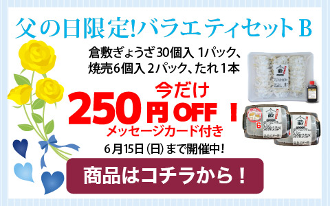 父の日