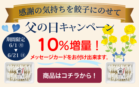 父の日