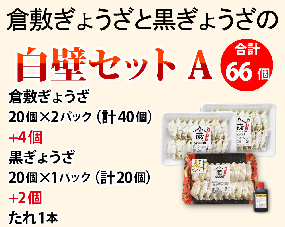 白壁セット