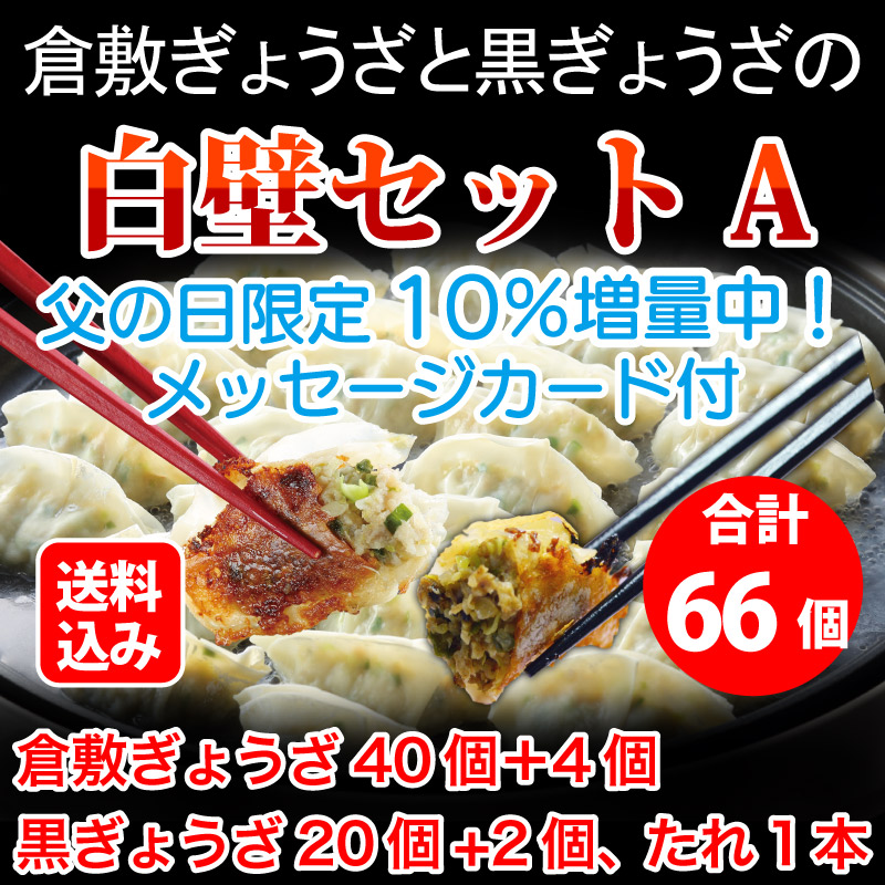白壁セットA