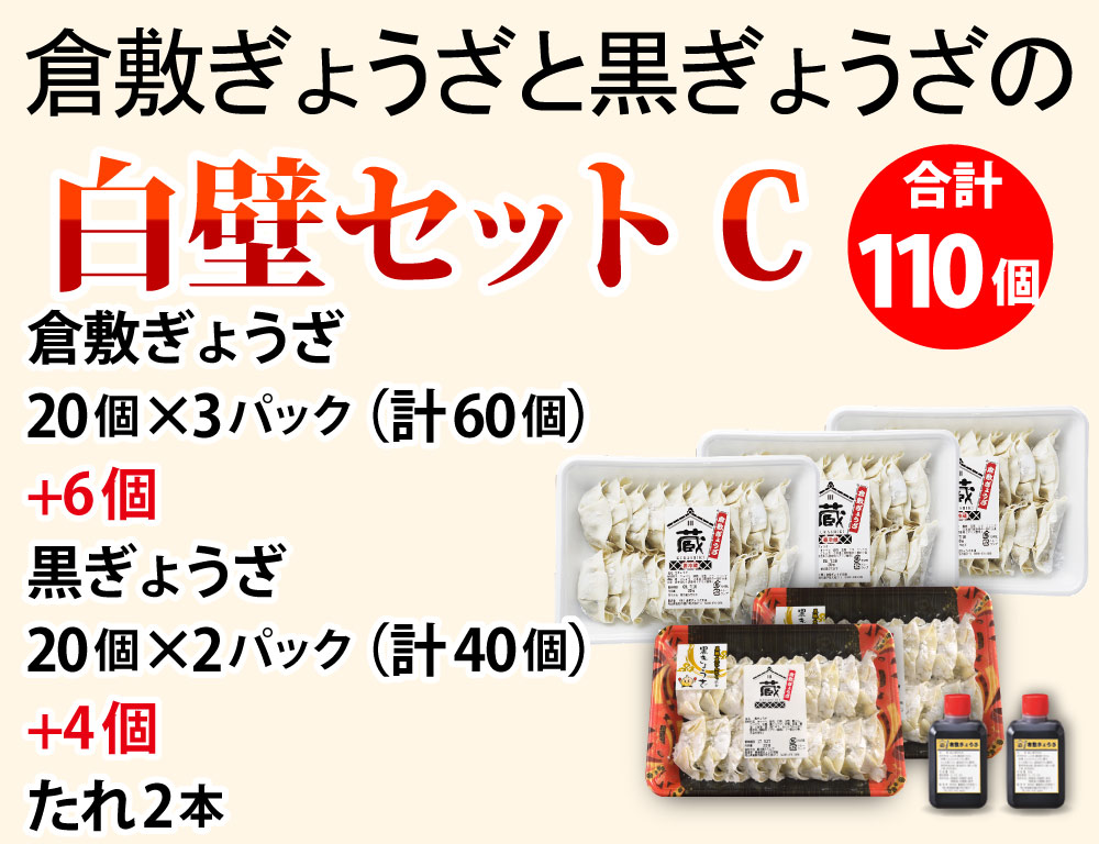 白壁セットC