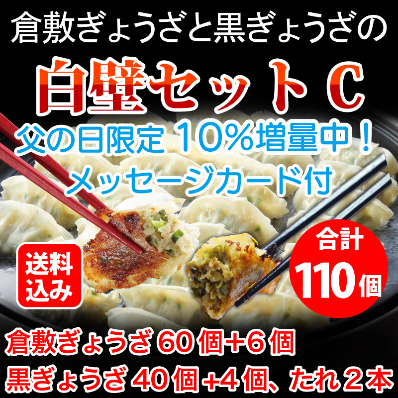 白壁セットC