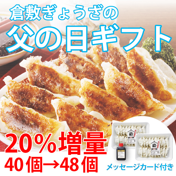 父の日セット