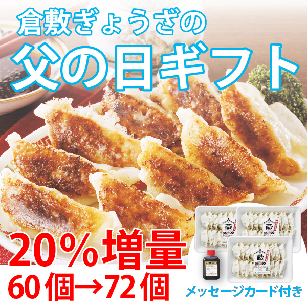 父の日セット
