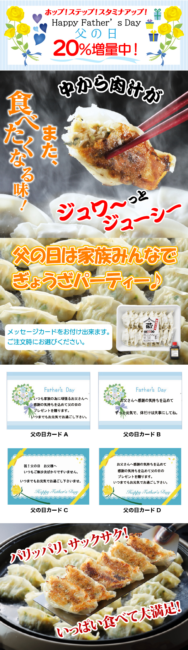 父の日セット