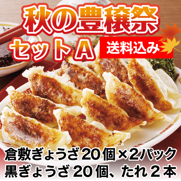 秋の豊穣祭