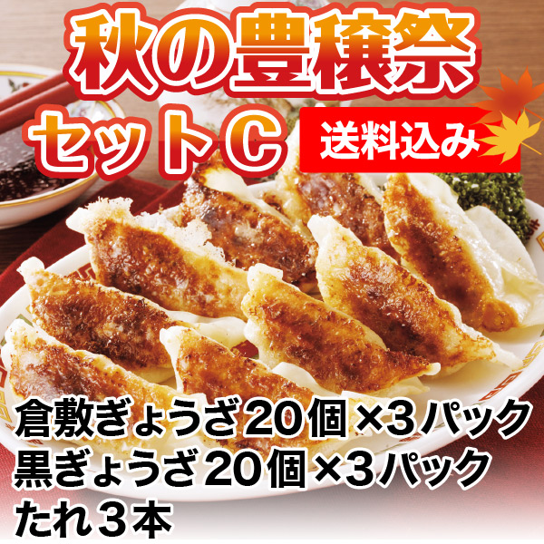 秋の豊穣祭