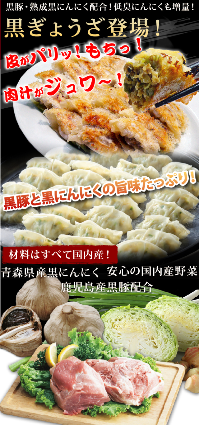 黒ぎょうざ