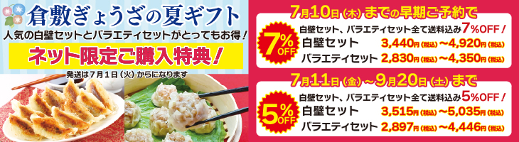 夏の特割