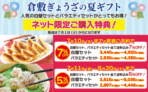 ぎょうざページ 倉敷ぎょうざ
