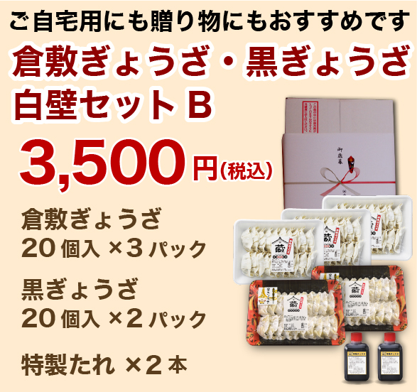 白壁セットA