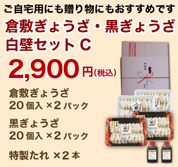 白壁セットA
