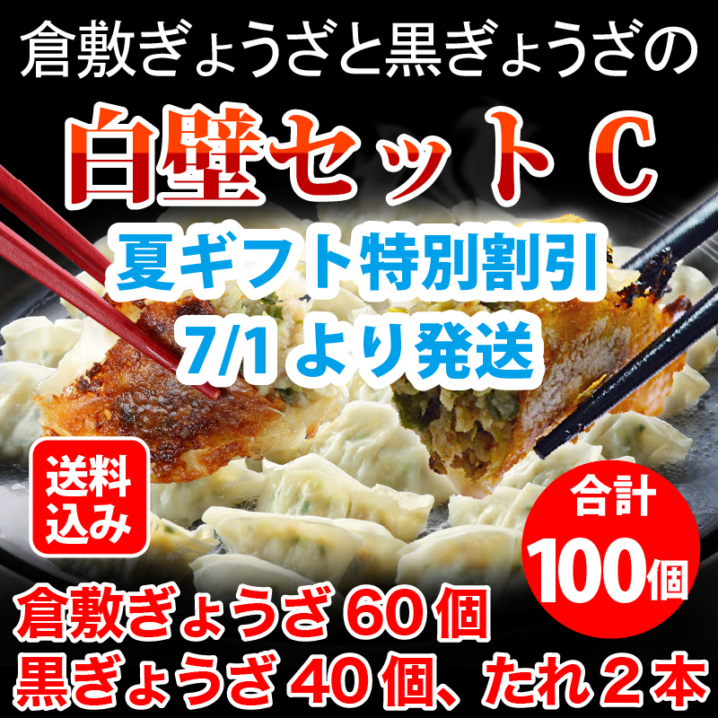 白壁セットC