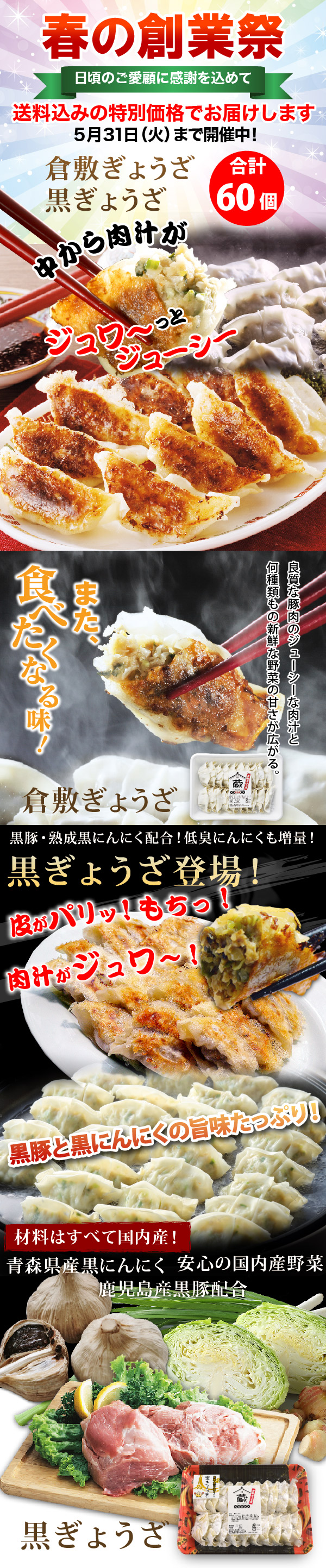 春の創業祭C