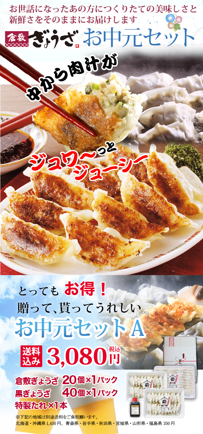 お中元セットA