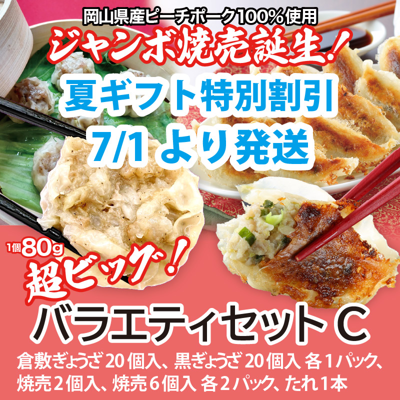 バラエティセットセット