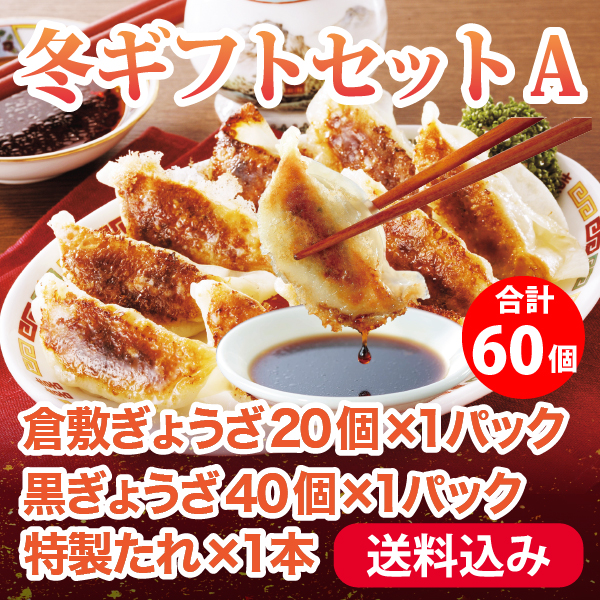 お歳暮セットA
