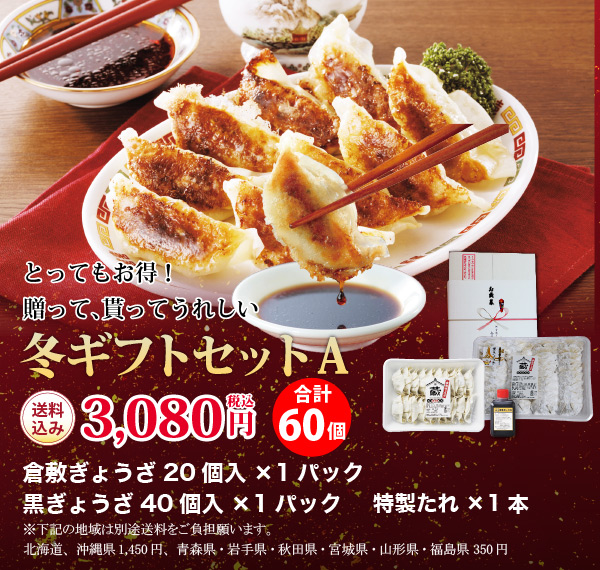 お歳暮セット