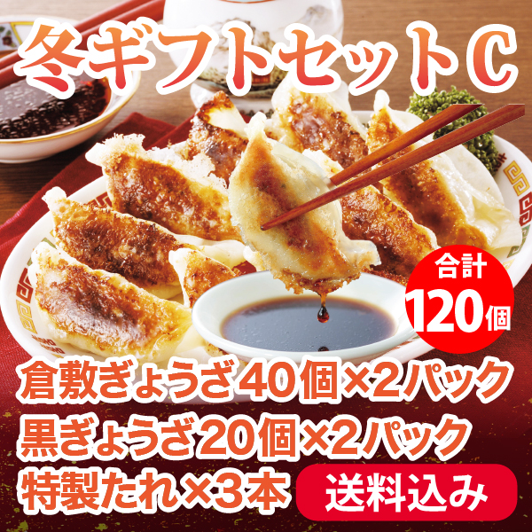 お歳暮セットC
