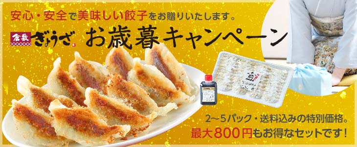 お歳暮キャンペーン